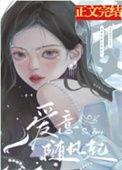 爱意随风起风止意难平怎么回复