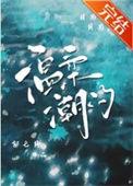 温柔全文免费阅读