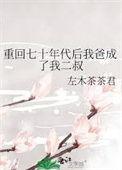 重回七十年代