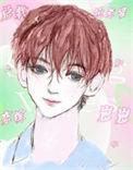 总栽恋上助理