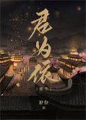重生君颜免费完整版看