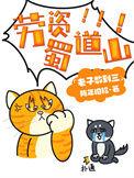 劳资蜀道山鹦鹉