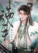 施主请自重方九梨