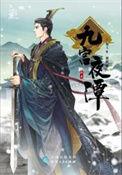 九宫指的是什么?