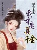 嫡女归来真假千金全文免费阅读