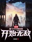 囤物资的末世文