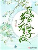 我家有仙夫