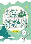 全球进化之后我站在