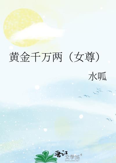 黄金万两的上一句是什么