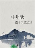 中州录白鹭成双