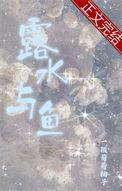 露水雨水