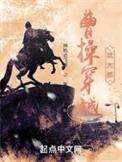 穿越到曹操儿子的