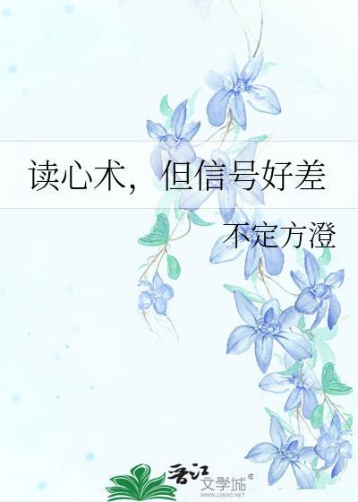 读心术咋回事