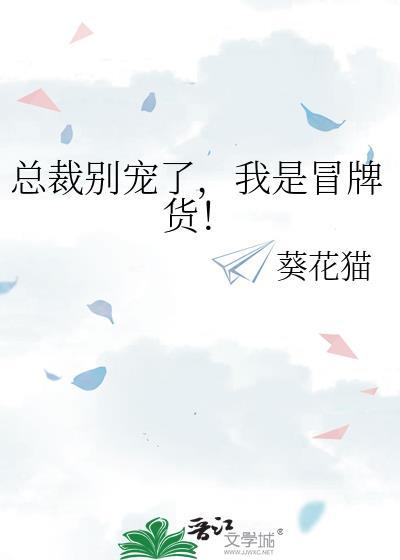 总裁别宠我 番茄