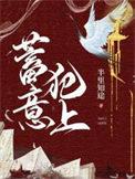 蓄意忤逆的意思