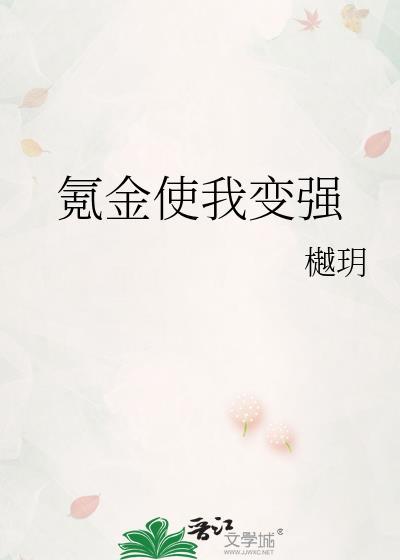 氪金使你强大图片
