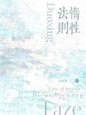 惰性法则是双洁吗晋江