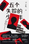失踪的5个女文艺兵