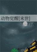 动物苏醒