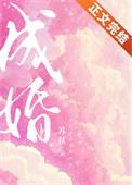 替嫁成婚