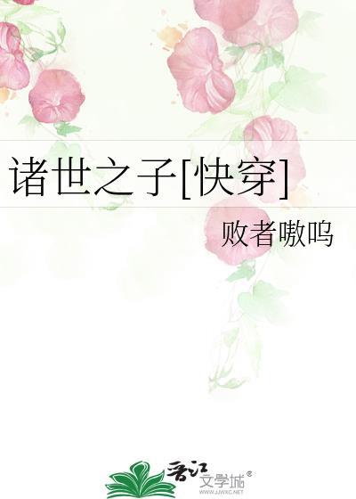 诸世纪全文阅读