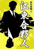 江东合伙人TXT百度资源
