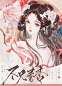 夫君有病