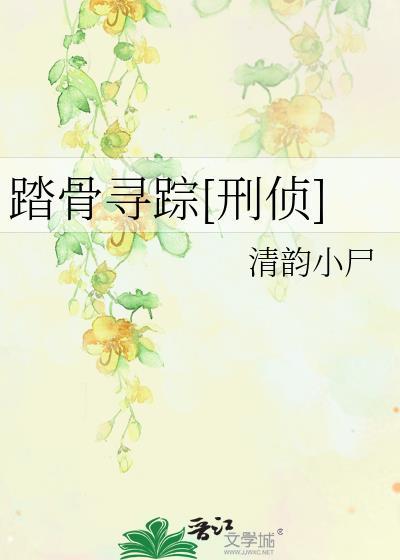 踏血寻踪电影在线