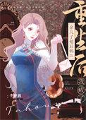 重生成亲妈后的我免费
