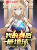 我的身后是祖国视频