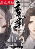 曾见桃花照玉鞍魔尊徒弟买一赠一 曲小蛐