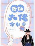 修仙大佬 笔趣阁