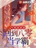 重生回到八零年代军婚