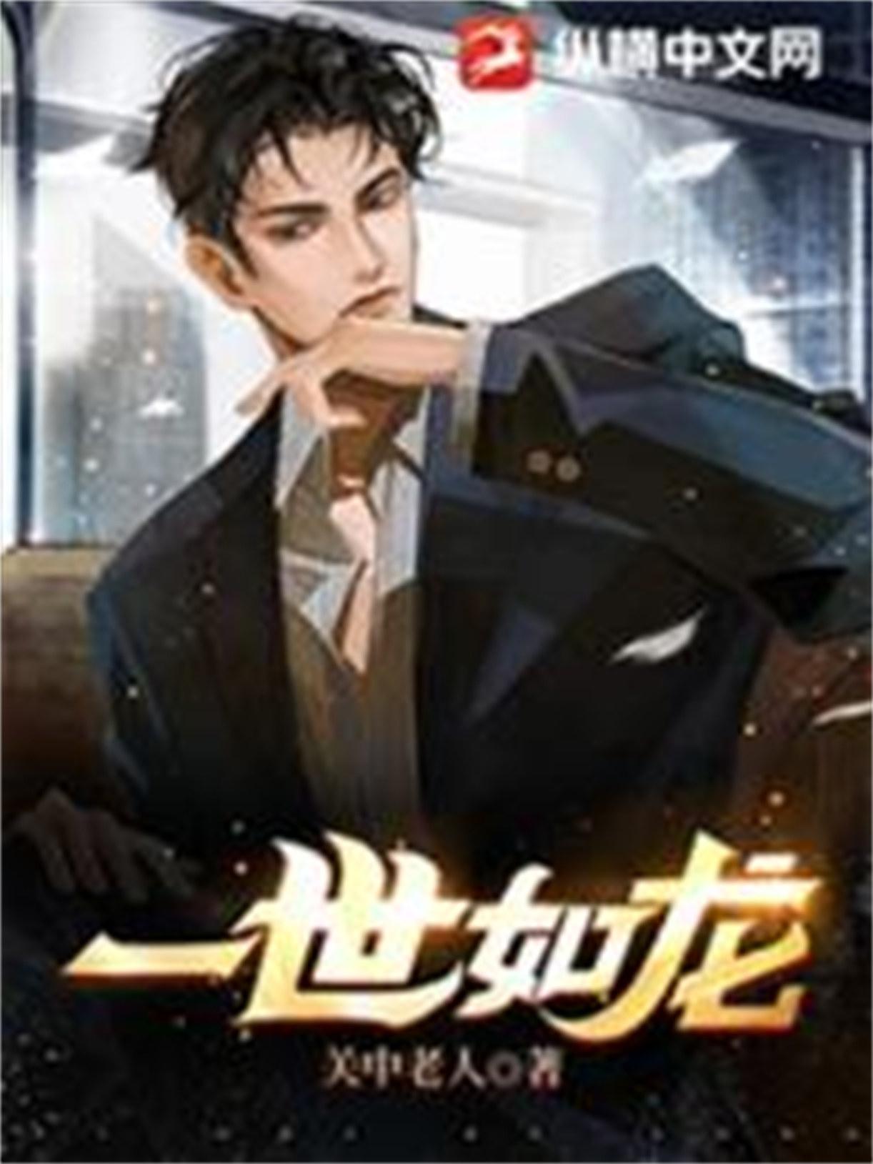 一世肖龙