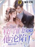 莫爷他沦陷了 第166章