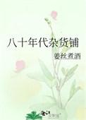 八十年代杂货铺黄石二中抖音