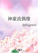 神豪玩转娱乐圈的
