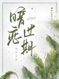 暗恋过期_KLBBTXT番外