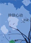 徐徐吻免费阅读