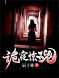诡寝惊魂顾言的身世与背景介绍
