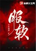 服软林擒TXT