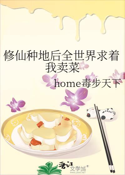 修仙界种田