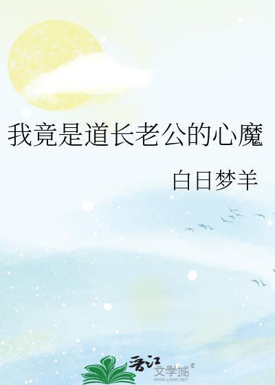 道长