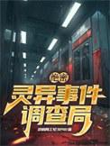 中国真实灵异事件绝密档案app