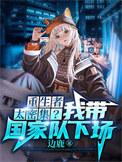 重生末世我带家人