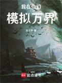 我在仙界薅羊毛