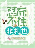 往而不往非礼也什么意思