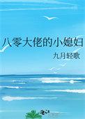 八零大佬的小媳妇txt