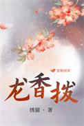 明朝车马莫西东生肖