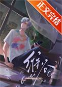 快穿渣受他又持宠而娇了